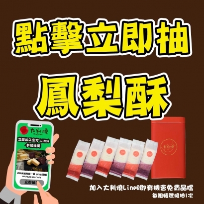 點我立即抽獎.jpg
