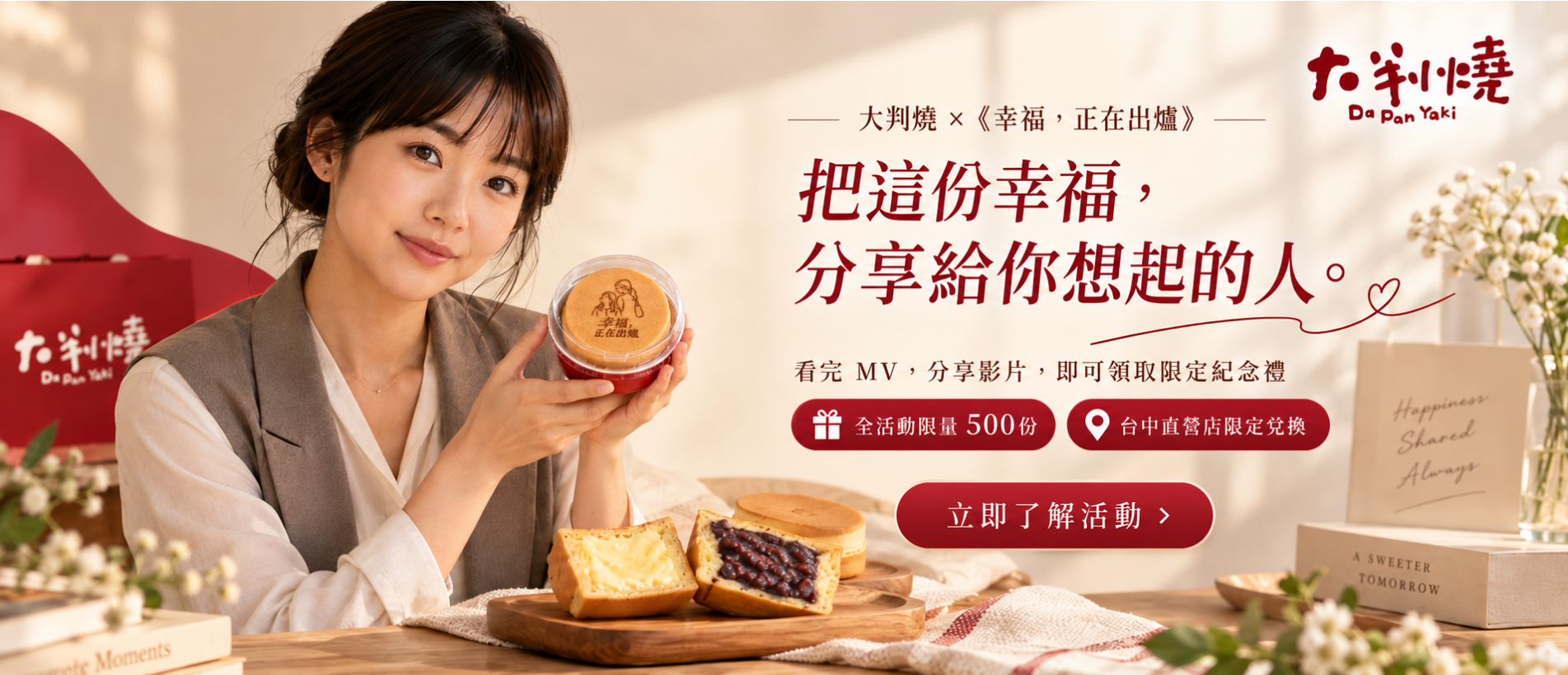 幸福,正在出爐.png undefined