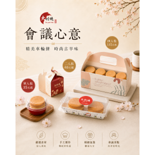 會議點心首選「時尚古早味」～ 大判燒
