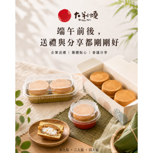 端午節前後企業送禮與團體點心推薦｜大判燒車輪餅點心服務