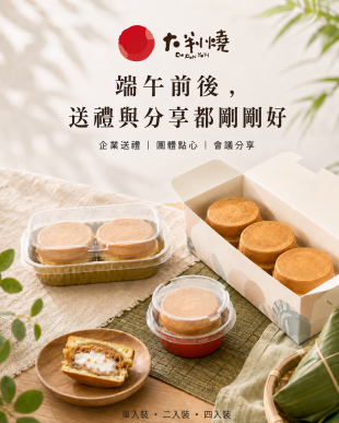 端午節前後企業送禮與團體點心推薦｜大判燒車輪餅點心服務