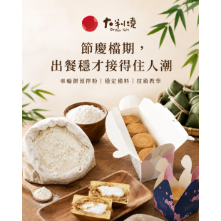 節慶檔期，出餐穩才接得住人潮