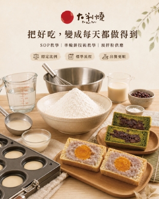 把好吃變成每天都做得到｜大判燒車輪餅 SOP 技術教學