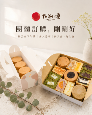 辦公室下午茶，一盒剛剛好｜大判燒團體訂購點心推薦