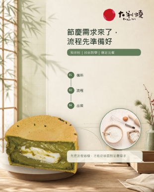 節慶需求來了，流程先準備好｜車輪餅技術教學與預拌粉供應