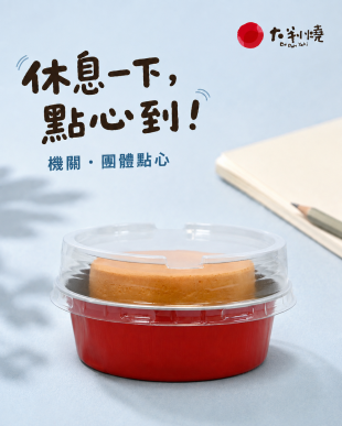 休息一下，點心到｜機關會議、教育訓練與團體活動茶點