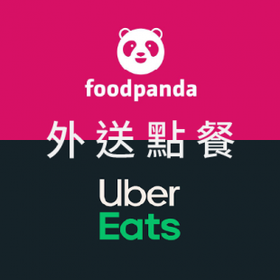 外送點餐.png