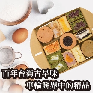 車輪餅中的精品